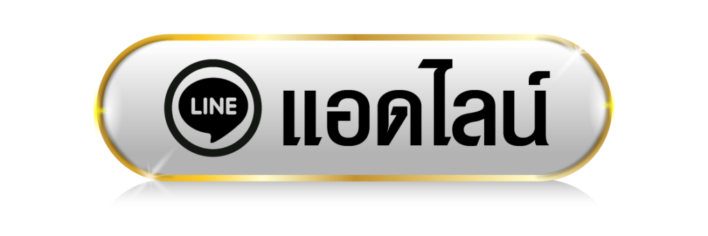 ติดต่อเรา